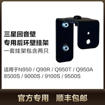 Samsung Q90R Q950T Q950A echo wall rear ring 8500 9000 9100S rear ring special wall mount