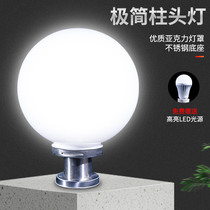Wall ball lamp column head lamp outdoor waterproof simple gate column lamp gate column spherical lampshade villa courtyard lamp