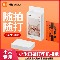 Xiaomi Pocket Photo Printer Sticky Photo Paper Mijia Photo 3-inch Color Photo Paper Portable Printing Paper