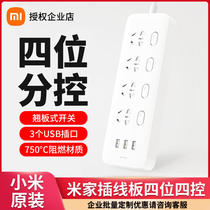 Xiaomi Mijia four-position four-control plug-in board with 3 ports USB2A fast charge usb multi-functional 4-port socket