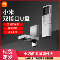 Xiaomi dual interface U disk 64G mobile phone computer compatible with portable storage office computer U disk expansion memory