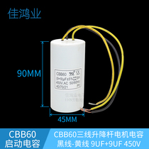 CBB60 9UF 9UF 450V three-wire capacitance cell lifter Motor capacitor 9 9 450VAC