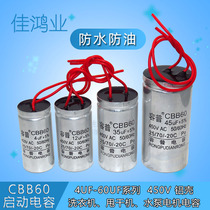 CBB60 motor Washing machine dewatering machine Water pump starting capacitor 4UF 6 8 10 12 18UF 450V aluminum shell