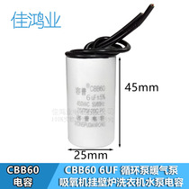 CBB60 circulating pump 6UF radiator oxygen suction machine hanging fireplace washing machine small volume running capacitor 450V