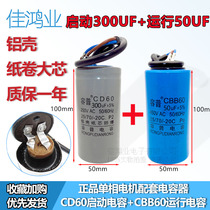 Motor capacitor 450V single phase motor 220V start-up and operation capacitor 250UF40UF300UF50UF