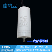 CBB60 air compressor special starting capacitor 60UF black cat clean car washing machine capacitor bottom with screw