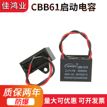 CBB61 fan ceiling fan air conditioner start capacitor 450V 2UF fan capacitor with line brand new