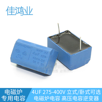Induction cooker special inverter capacitor 4UF 275V-400V MKP capacitor Vertical Horizontal
