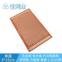 Bakelite universal board circuit board universal board 9*15CM PCB circuit board hole board