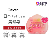 Imported Pelican Buttock Soap