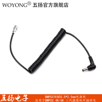 Wuyang WOYONG BMD BMPCC 4K 2 generation external external DC male power cord BMPCC6K power supply
