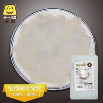 Bin Dog original coconut fruit grains Large crystal pulp 1kg Pearl milk tea Dessert shop roasted grass special raw materials ingredients