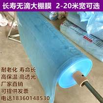 Greenhouse film No drop film insulation long life plastic sheet transparent thick film agricultural vegetable grape greenhouse culture film