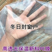 Plastic film winter sealing window insulation windproof warm and thick white transparent plastic cloth rainwater greenhouse film