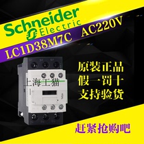 (Original factory)-Schneider contactor-LC1D38M7C LC1-D38M7C AC220V 38A