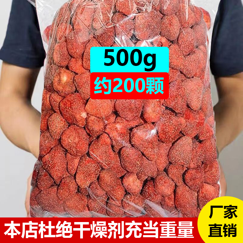 Freeze-dried Strawberry Crisp Fruit Dry Whole Grain Strawberry Dry 500g Snowflake Ghee Rolling Sugar Baking Raw Material Snacks-Taobao