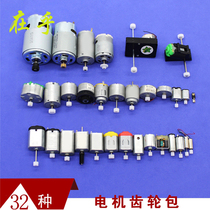 Motor gear package DIY handmade model toy accessories technology small production material miniature DC small motor