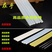 Hot melt glue stick 7mm11mm high transparent environmental stick glue gun special Hot Melt Adhesive handmade DIY Hot Melt Adhesive