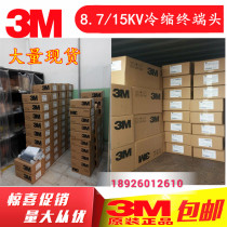 3M COLD SHRINK CABLE ACCESSORIES 3M CABLE HEAD 3M35KV COLD SHRINK END HEAD 3 * 50-150