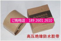 High pressure waterproof insulation with self-adhesive high-pressure waterproof adhesive tape 3000 * 1 6 * 50mm