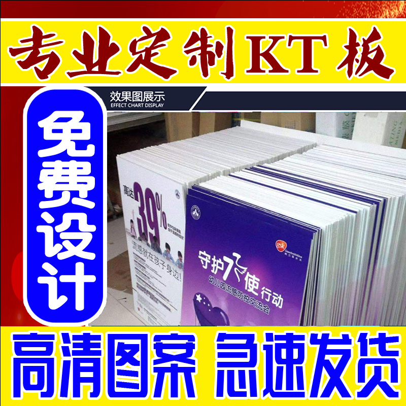 KT board set production transparent PVC board foam billboard design photo poster Schiffer display card bag edge customization