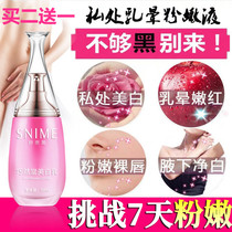 Female private powder pink to melanin intimate care nipple creamy underarm Hip Yin lip whitening tender red vegetarian