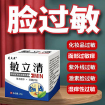 Face over skin allergy red rash antidote UV allergy Red Itch Itching Red Pimple Point No Hormone Ointment