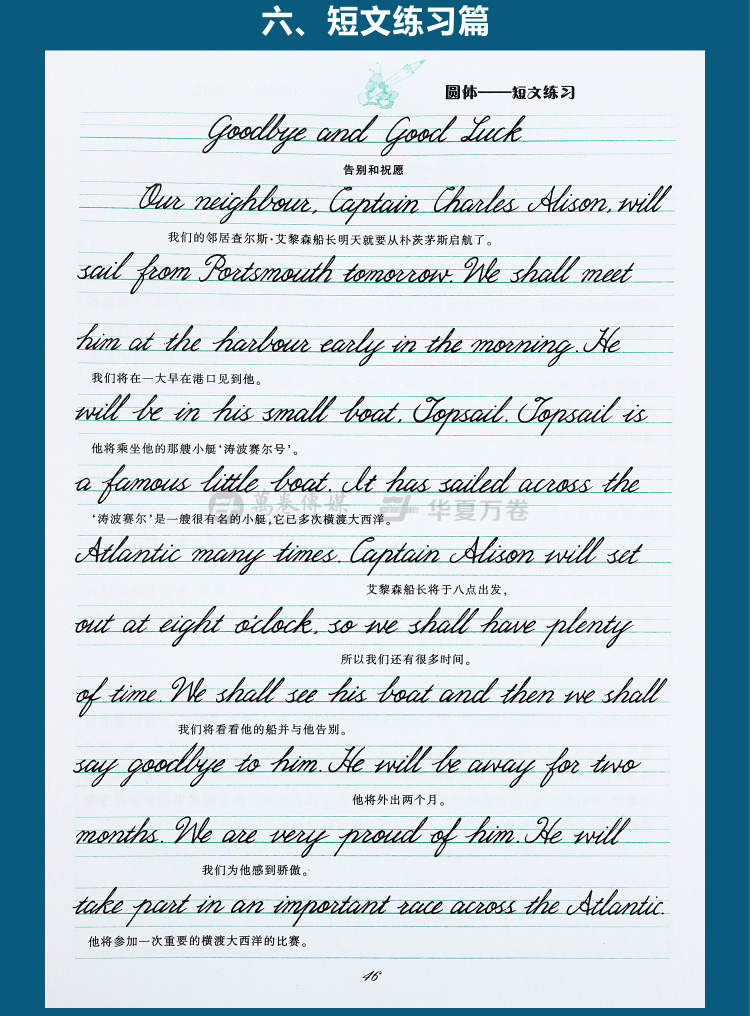 英语字帖 成人高中圆体 意大利斜体 手写印刷体于佩安英文练字贴