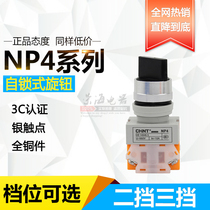 Chint Knob Switch NP4-11X 21 NP4-20X 31 Three-speed Knob Two-speed Knob