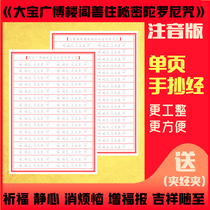 Dabao Guangbo Pavilion good-living secret Dharani curse handwritten Buddhist scriptures