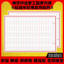 Shakyamuni Buddhas original heart curse hard pen red hand copy Buddhist scriptures