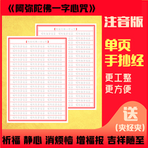 Phonetic version of Amitabha Buddha word heart curse Amitabha heart hard pen block red scripture red manuscript phonetic scriptures