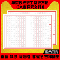 Great auspicious Tiannu curse block hard pen hand copy Buddhist scriptures pen red manuscript manuscript book beginner scriptures