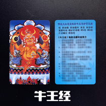 The Buddha said that the big Ruyi Baozhu wheel the guardian of the heart the cow the King the Buddha body card the Buddhism