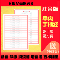 Phonetic version of the parents Enchant hand-copied Buddhist scriptures hard pen red manuscripts pinyin hand manuscripts phonetic manuscripts