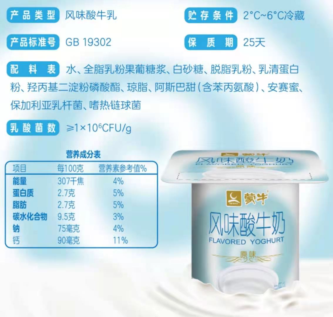 蒙牛风味酸牛奶(原味)100g*16杯/组-美美网-领优惠券购物网
