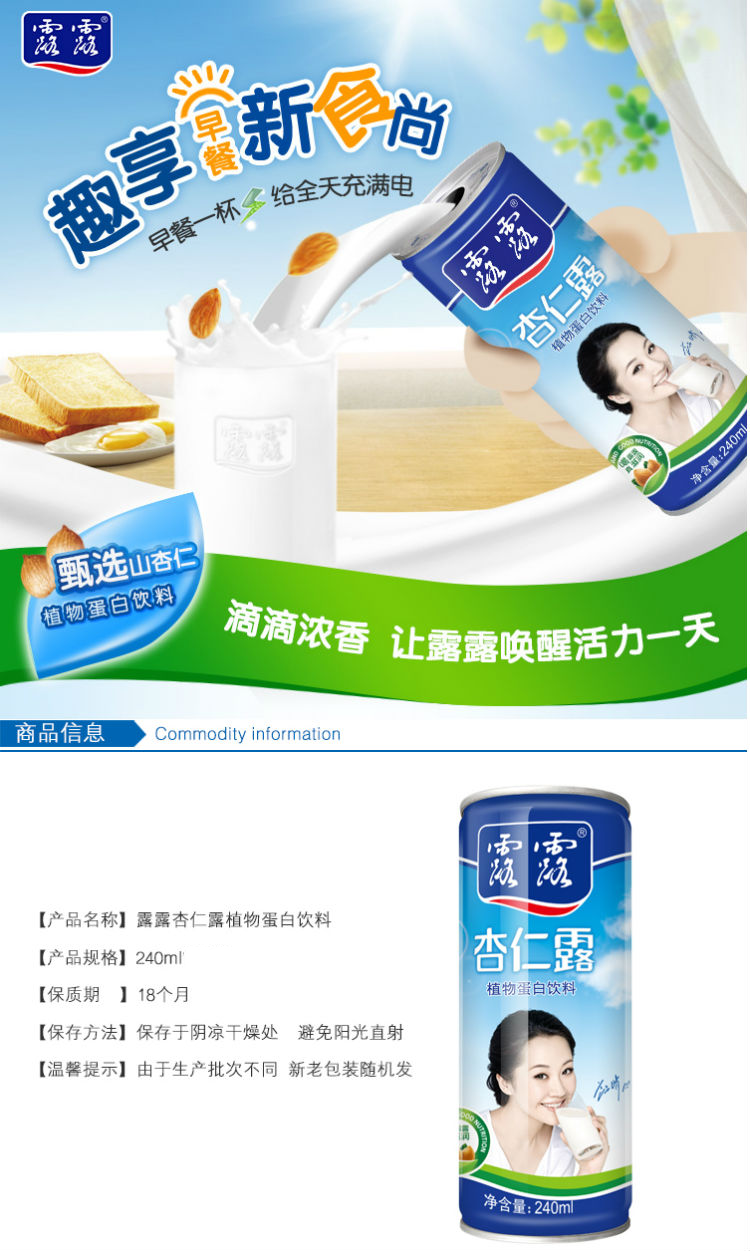 露露杏仁露植物蛋白饮料240ml罐饮品