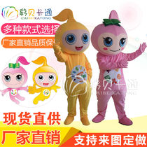 Corporate mascot Cartoon doll clothing Walking doll props doll clothing cos performance clothing to map customization