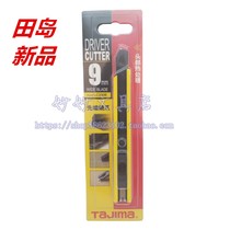 Tajima LC330B wall paper knife 9mm small wallpaper wallpaper film special medium knife holder paper cutter