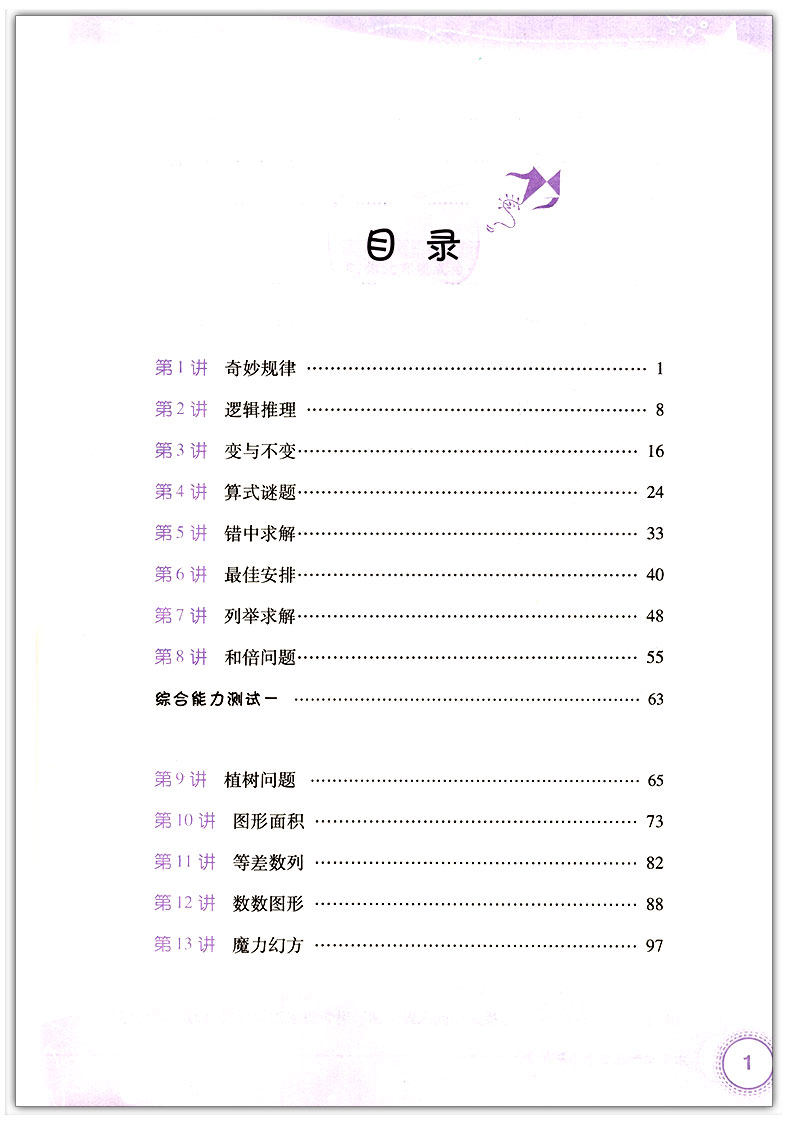 级数学竞赛奥赛培优提高 例题讲解注重逻辑思