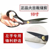 Left-handed scissors Daji tailoring cut left-handed clothing factory large scissors 10 inch cutting cloth clothes leather