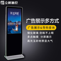 32 42 47 55 65 inch vertical advertising all-in-one machine Ultra-thin touch query computer display LCD screen