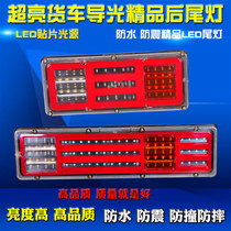 Large truck tail lights are 24V140-2 guide LED ultra-lit rear lights trailer modified car Giant Energy King