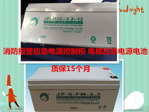 Jinbo JP-HSE-3 3-12 JP-6-FM-3 3 12V3 3AH 20HR Property fire alarm battery