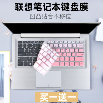 Suitable for Lenovo IdeaPad 14s small trendy 7000 laptop keyboard protective film 14 inch K43c-80