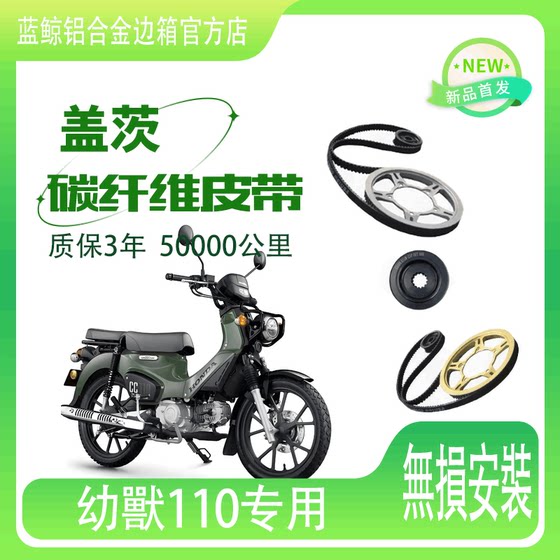Honda Cub 오토바이 Cub CC110 체인 수정 된 벨트 드라이브 아메리칸 게이트 벨트에 적합 Honda Cub 오토바이 Cub CC110 체인 수정 된 벨트 드라이브 아메리칸 게이트 벨트에 적합