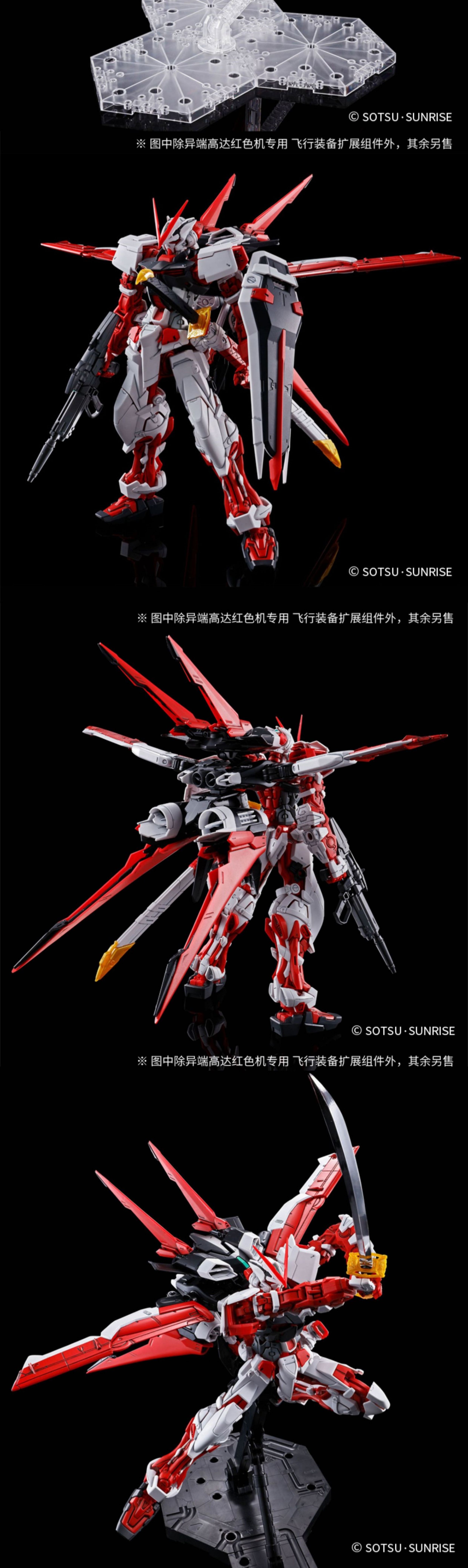 み万代pb限定mg 1/100 红异端高达专用 飞行装备扩展组件拼装模型