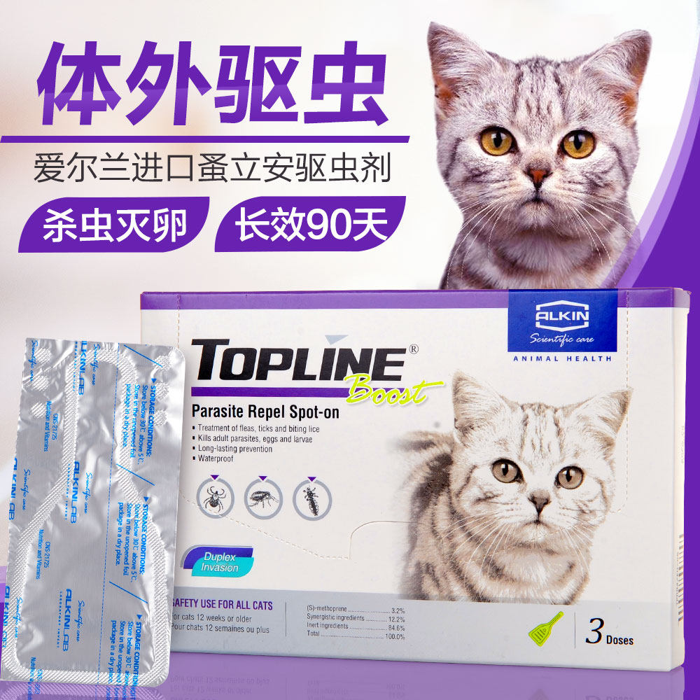 正品包邮【埃尔金蚤立安滴剂猫用12周以上】宠物猫除