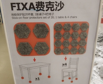 IKEA Feikesha floor protection stickers 20-piece set IKEA stool pad protection pad domestic