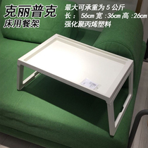 IKEA Kripke bed dining rack laptop desk on the bed table small table folding table domestic